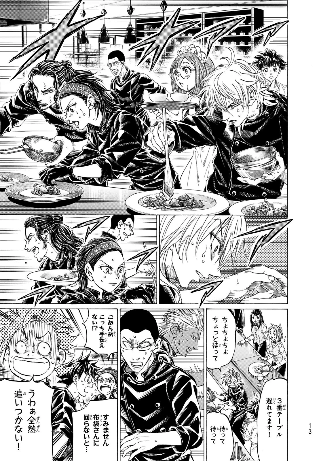 フェルマーの料理 第19話 - 8