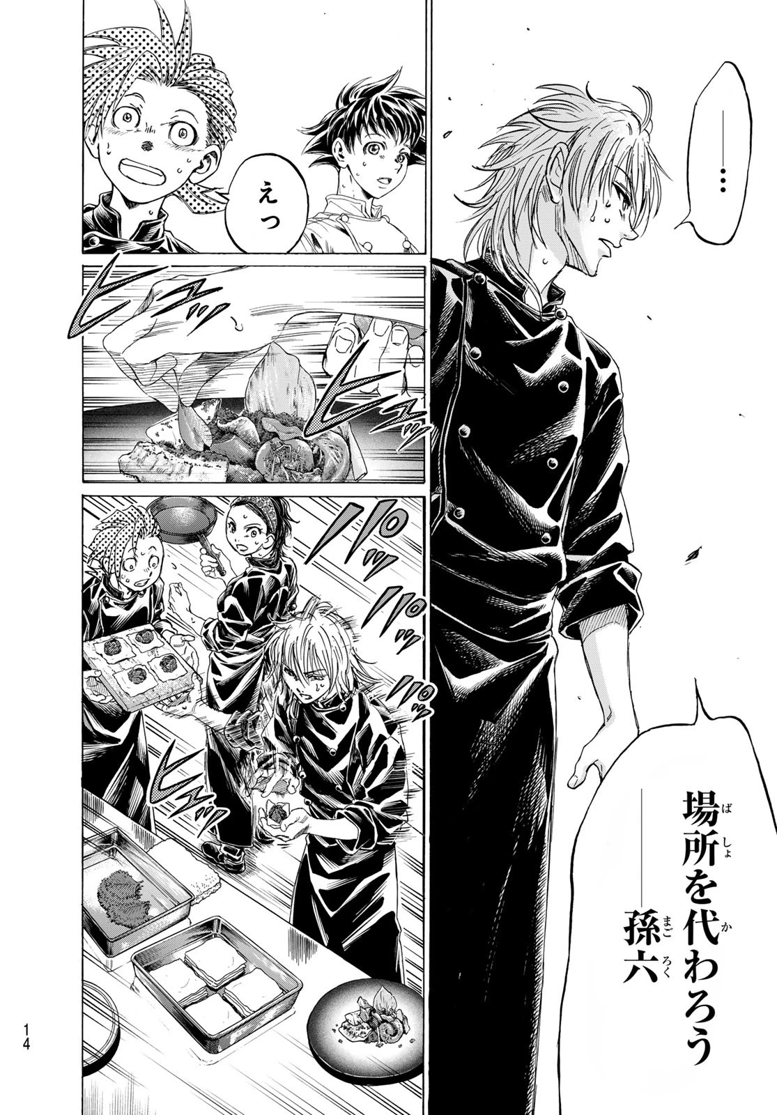 フェルマーの料理 第19話 - 9