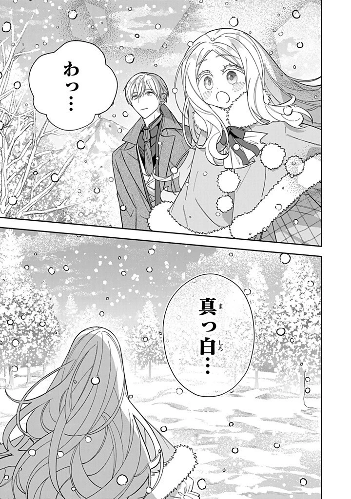 自由気ままな精霊姫 第26.2話 - 1