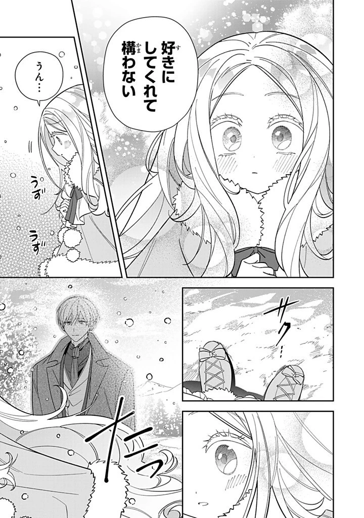 自由気ままな精霊姫 第26.2話 - 3