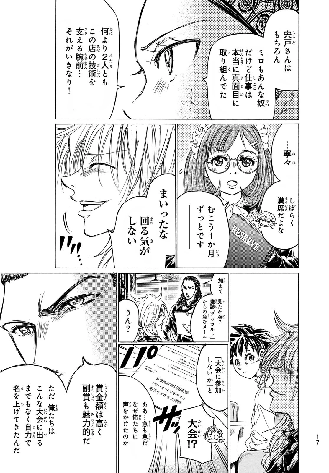 フェルマーの料理 第19話 - 12