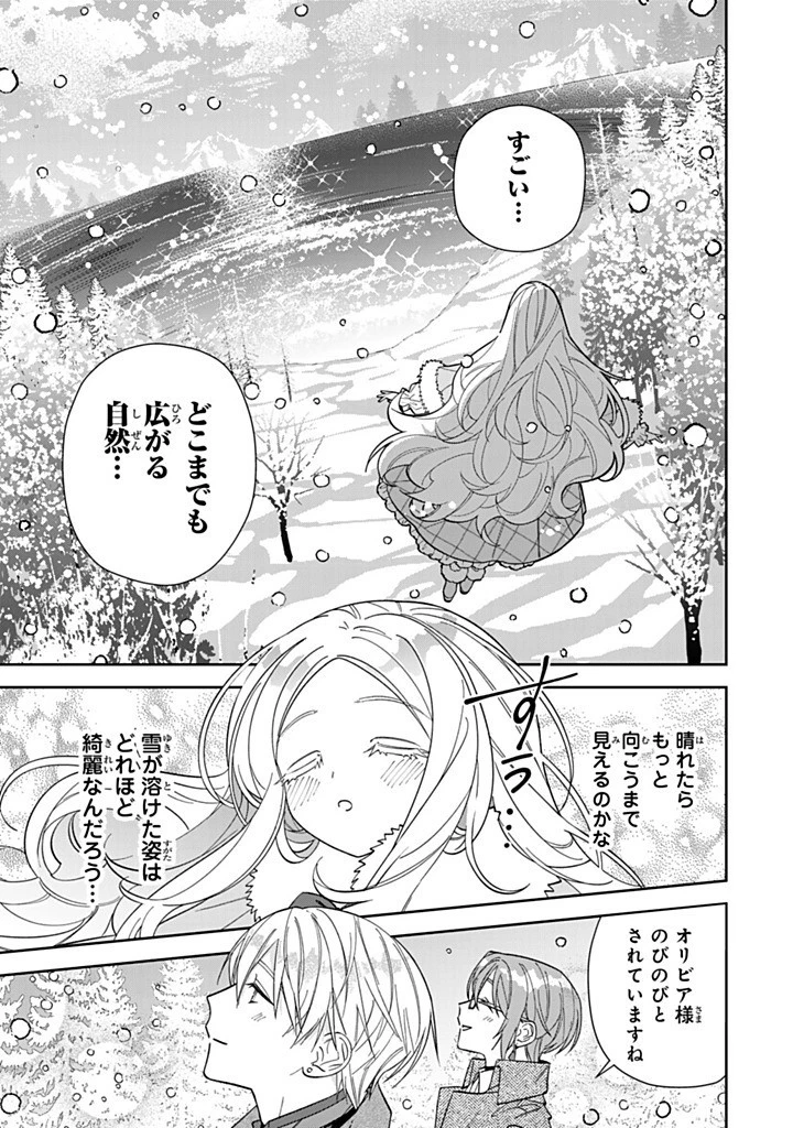 自由気ままな精霊姫 第26.2話 - 5