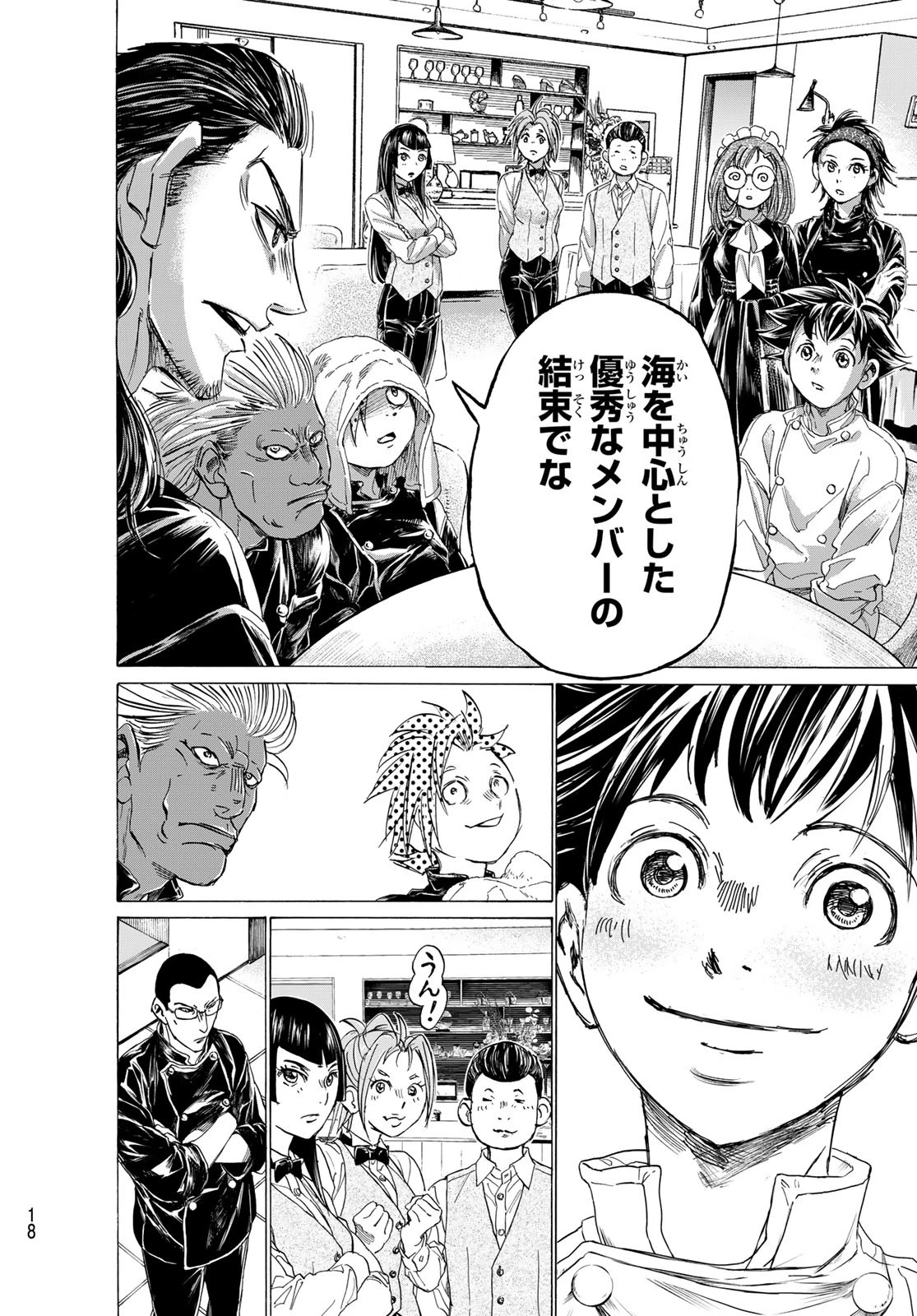 フェルマーの料理 第19話 - 13