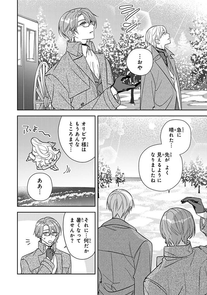 自由気ままな精霊姫 第26.2話 - 6