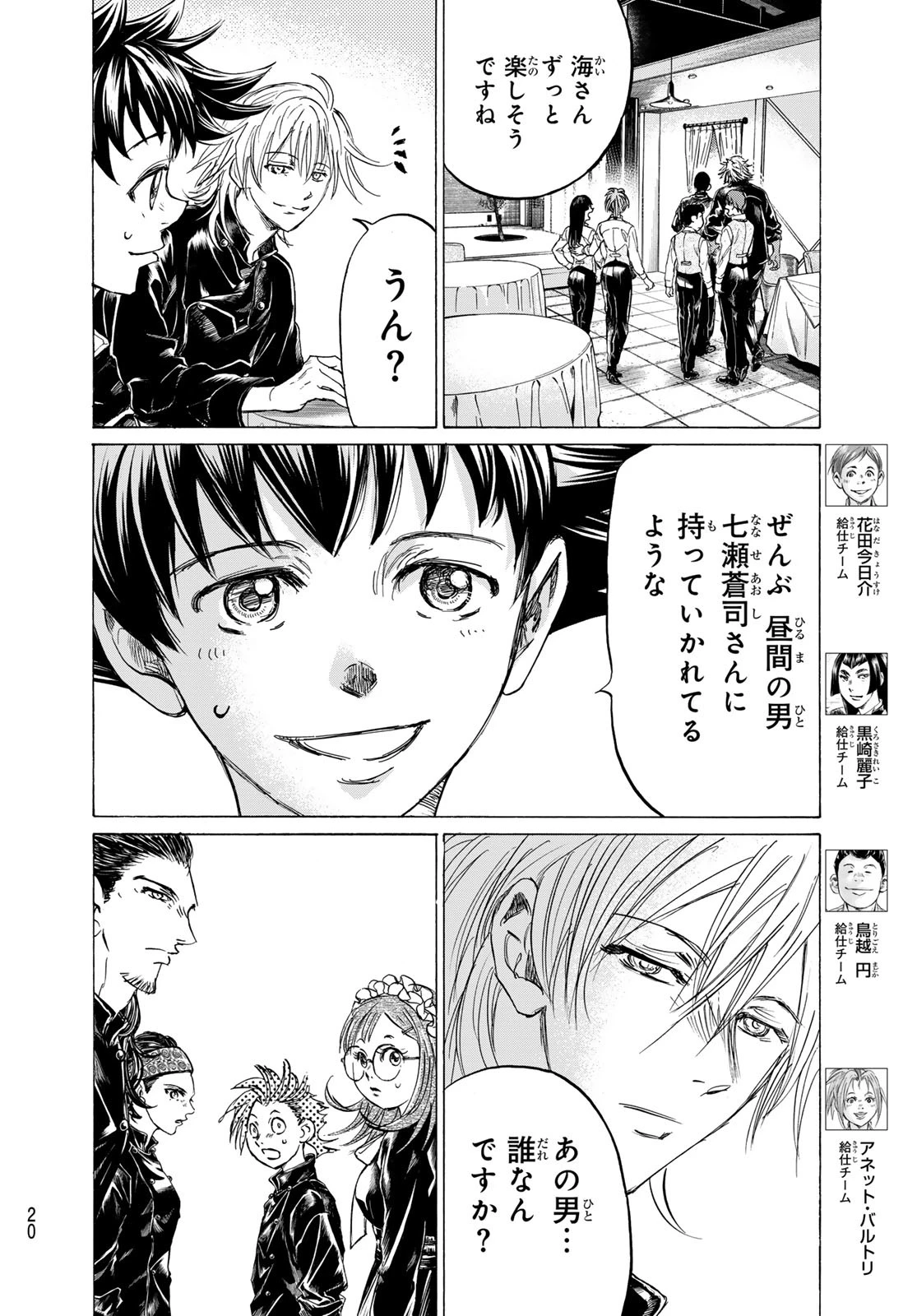 フェルマーの料理 第19話 - 15