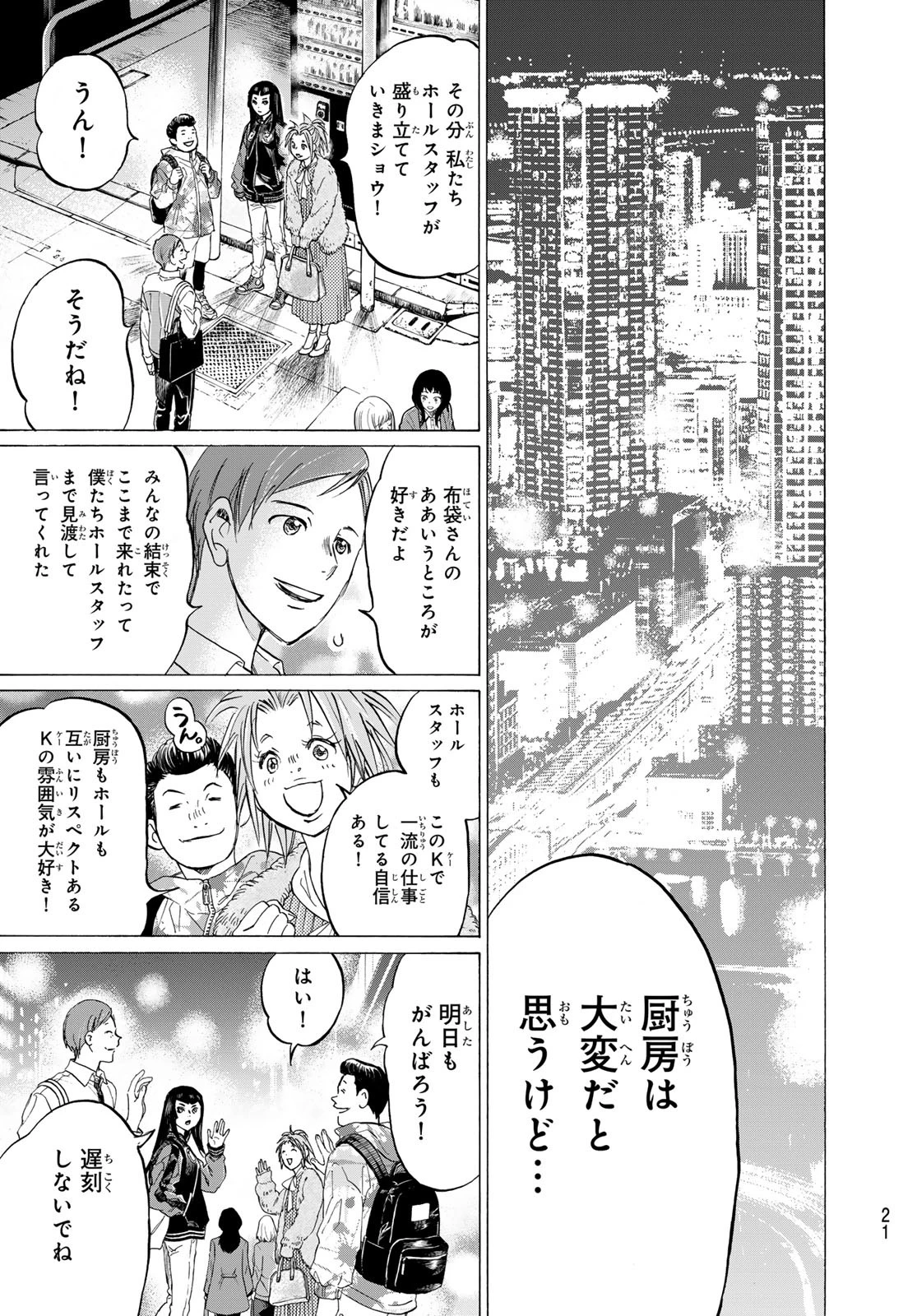 フェルマーの料理 第19話 - 16