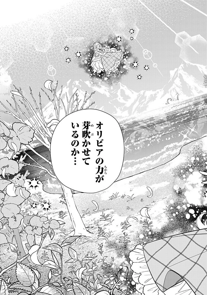 自由気ままな精霊姫 第26.2話 - 9