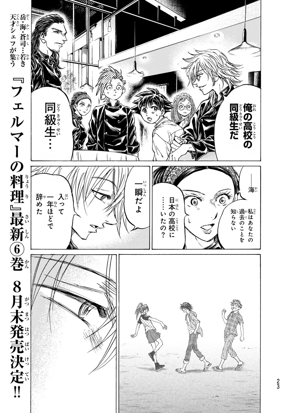 フェルマーの料理 第19話 - 18