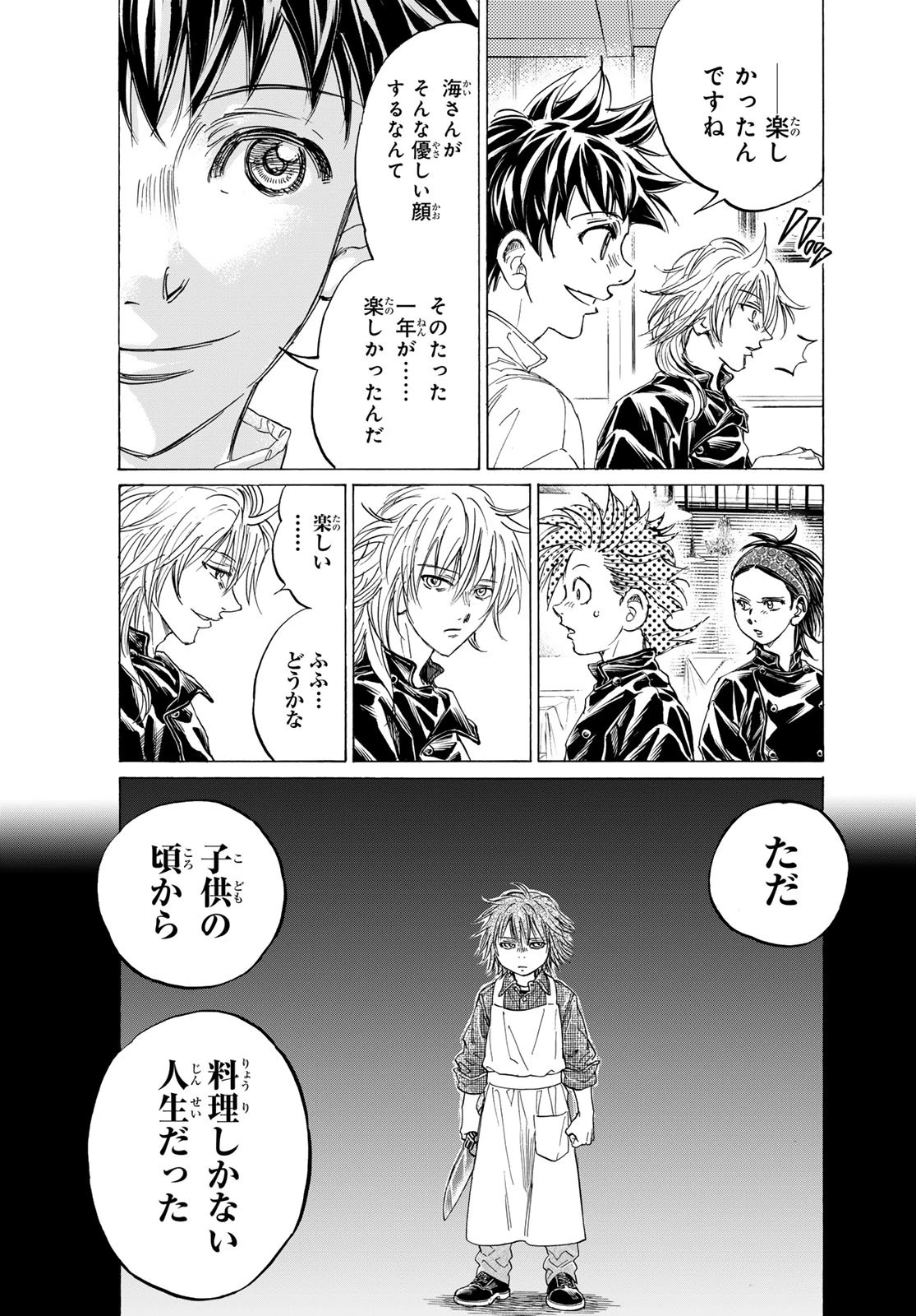 フェルマーの料理 第19話 - 19