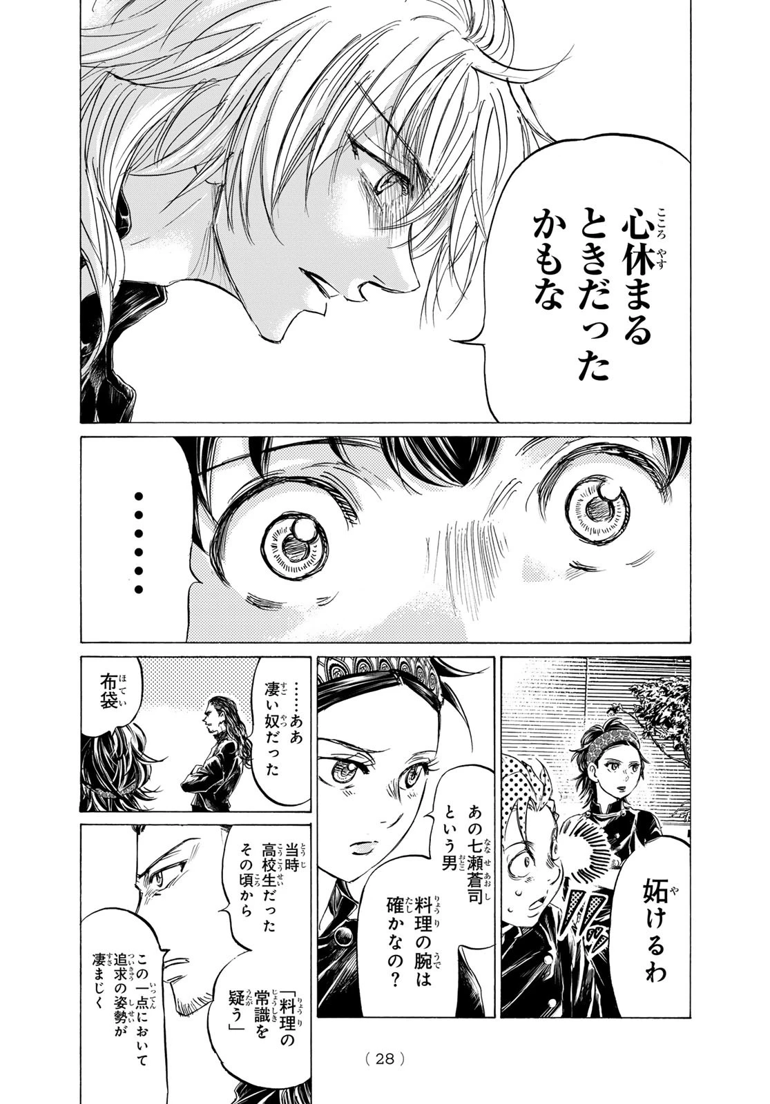 フェルマーの料理 第19話 - 23