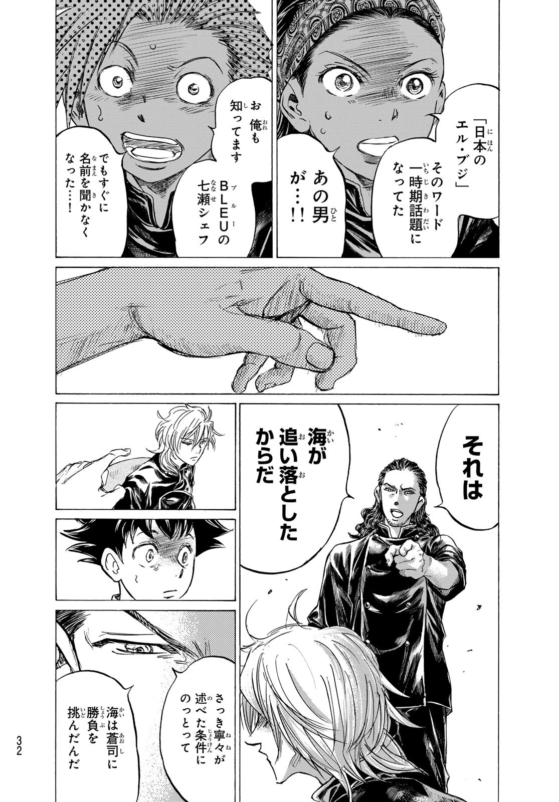 フェルマーの料理 第19話 - 27