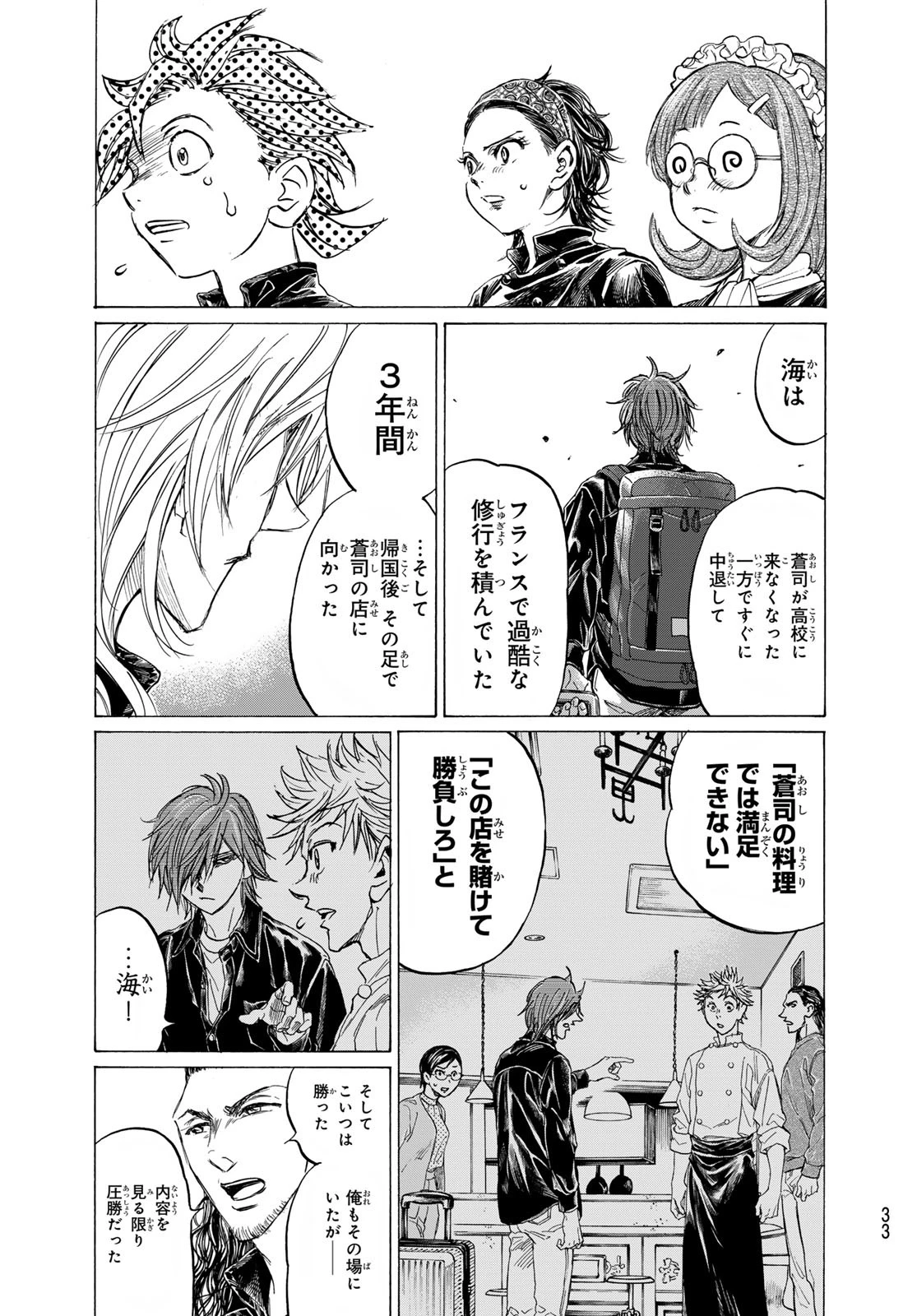 フェルマーの料理 第19話 - 28