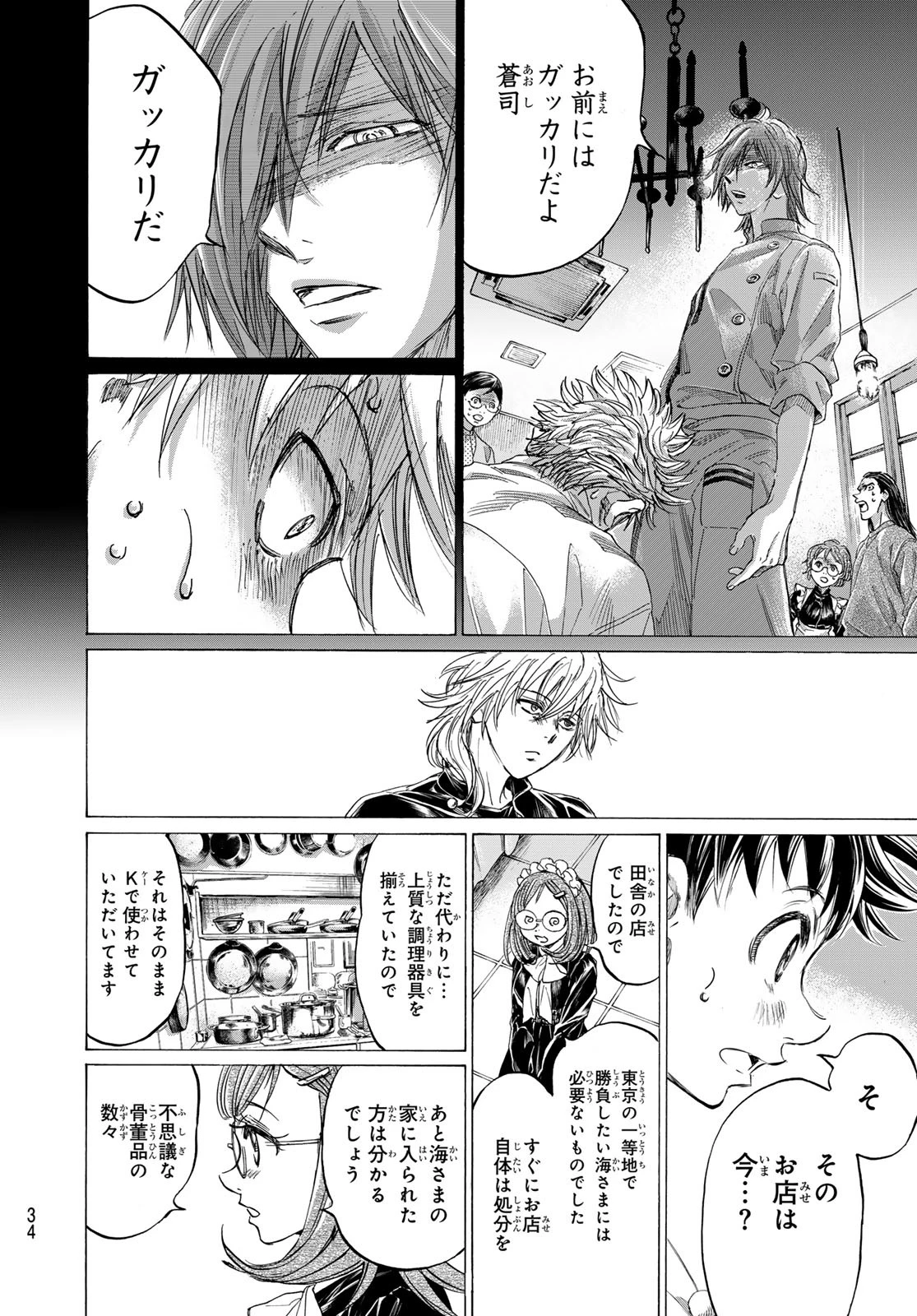 フェルマーの料理 第19話 - 29