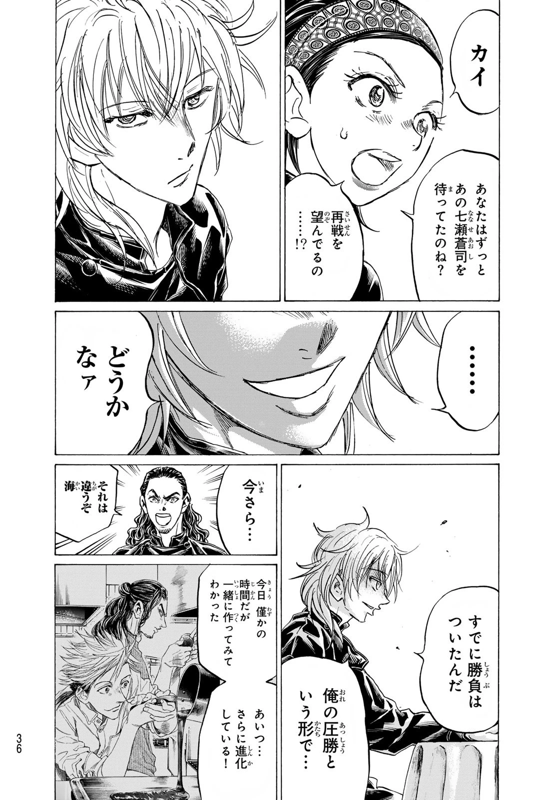 フェルマーの料理 第19話 - 31