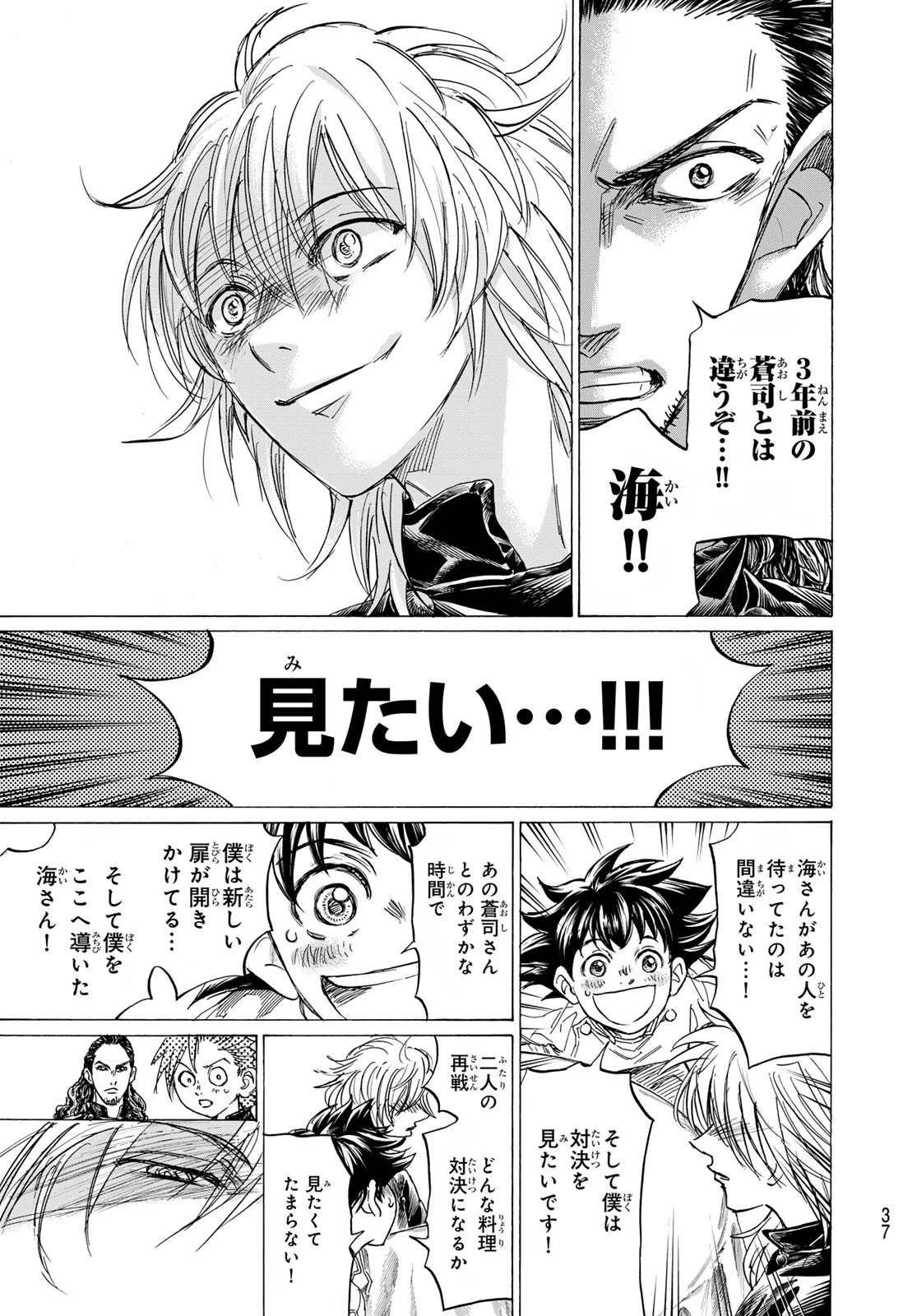 フェルマーの料理 第19話 - 32