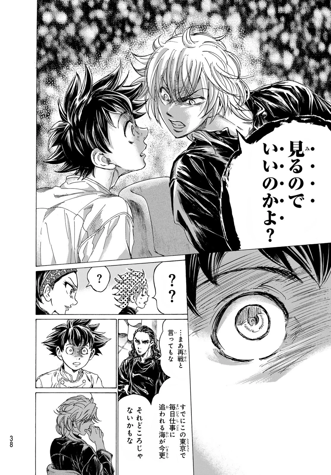 フェルマーの料理 第19話 - 33