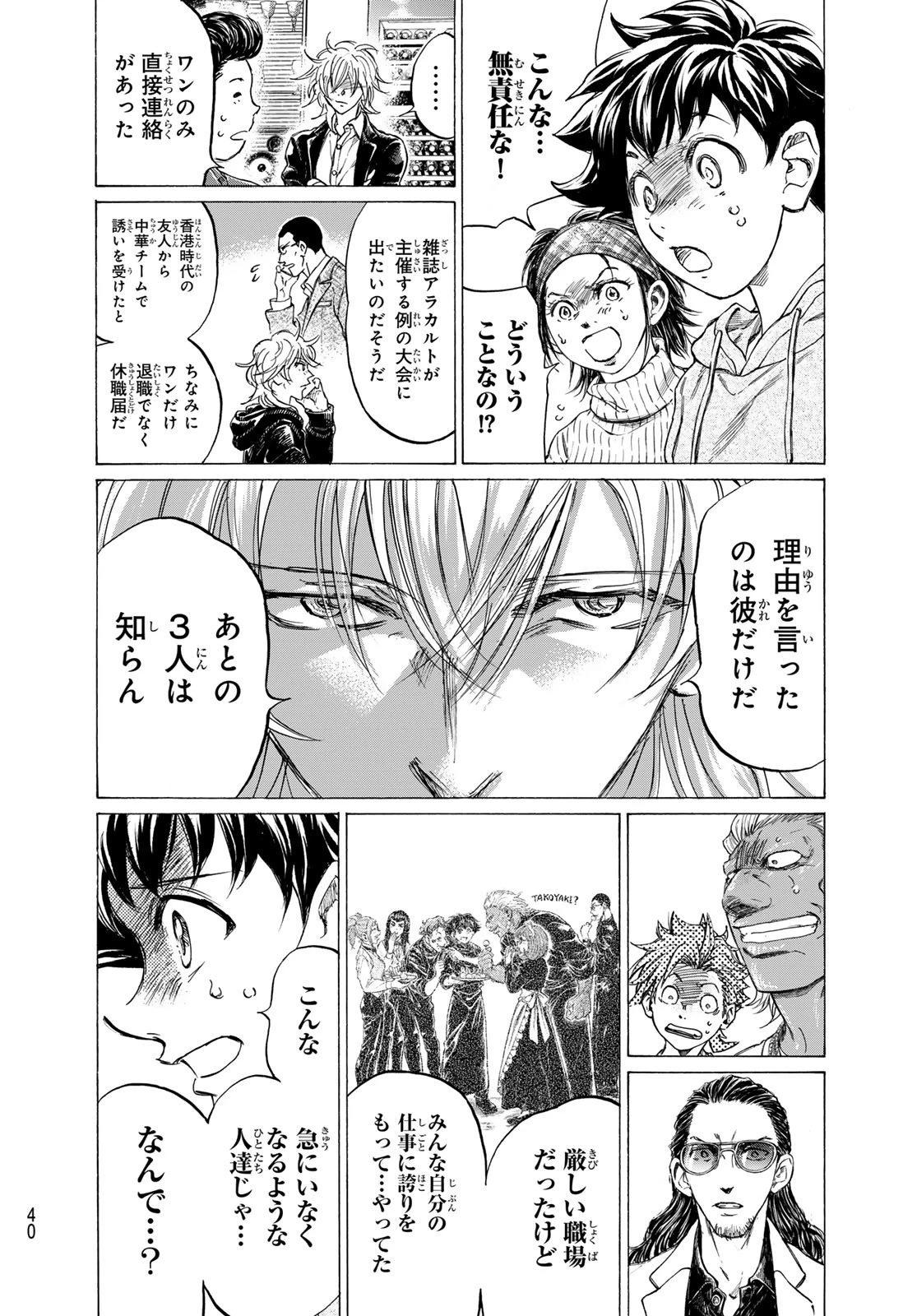 フェルマーの料理 第19話 - 35