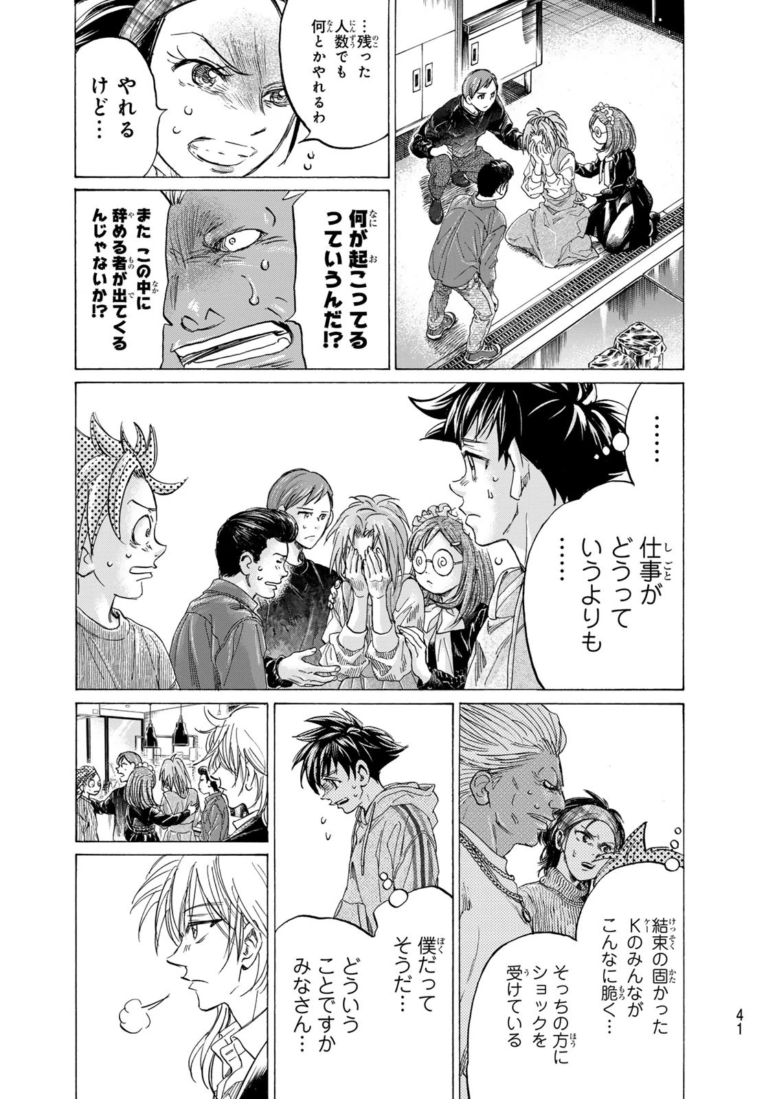 フェルマーの料理 第19話 - 36