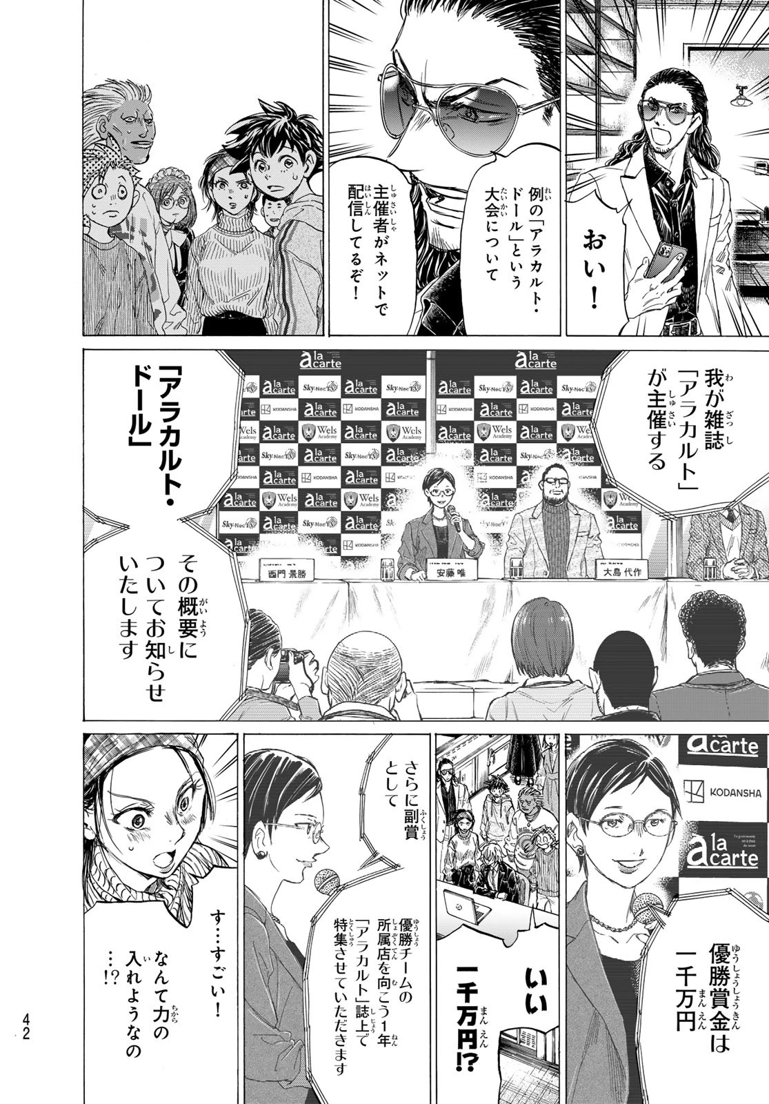 フェルマーの料理 第19話 - 37