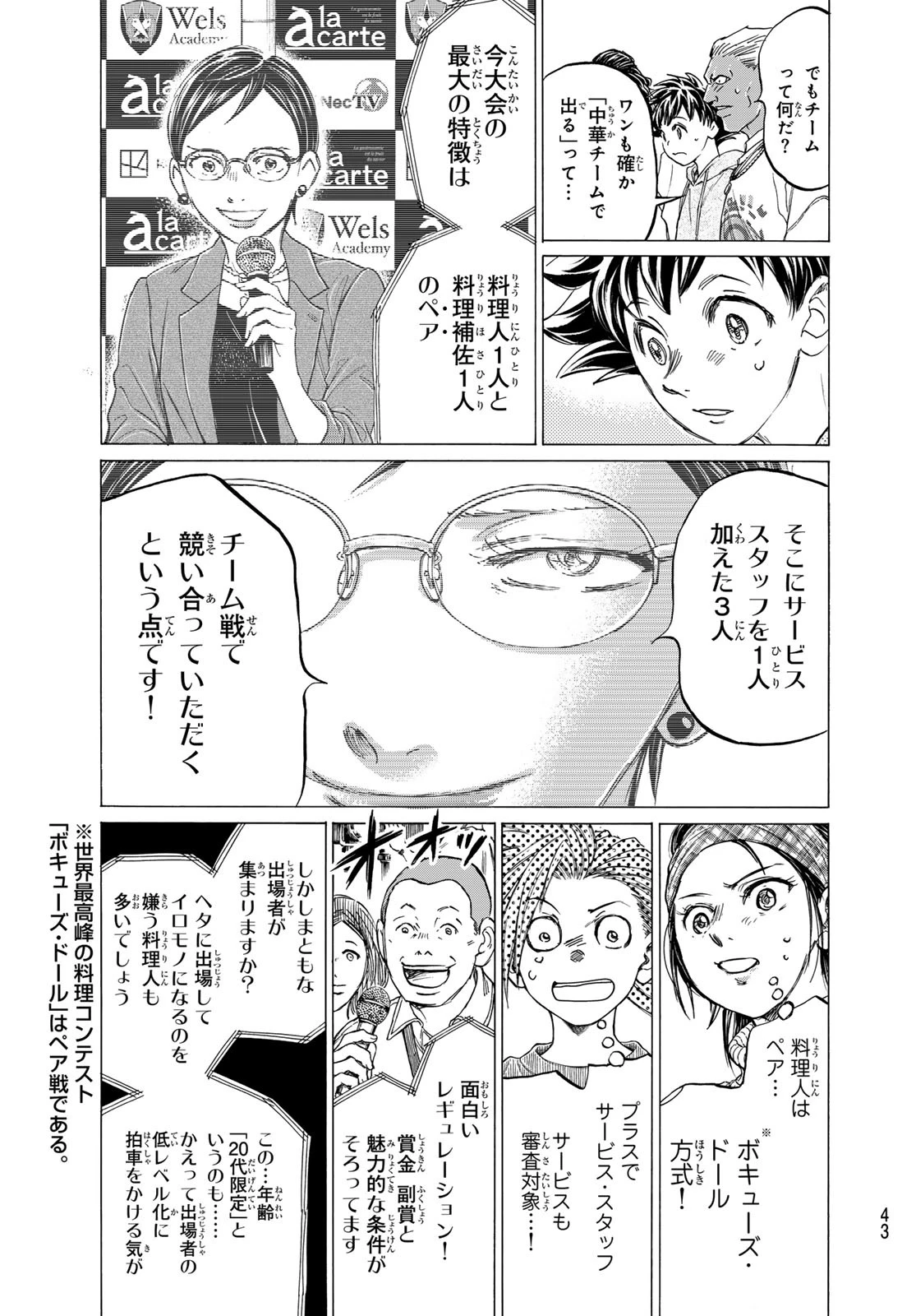 フェルマーの料理 第19話 - 38