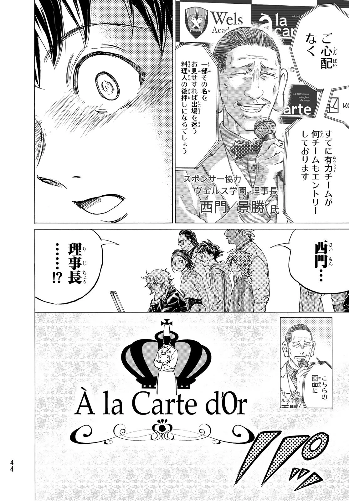 フェルマーの料理 第19話 - 39