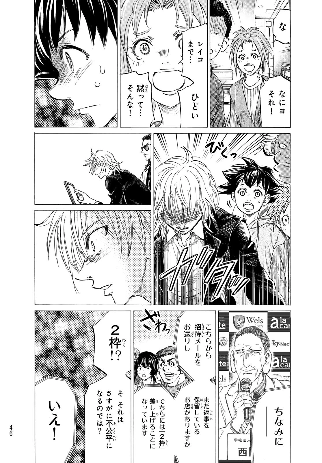 フェルマーの料理 第19話 - 41