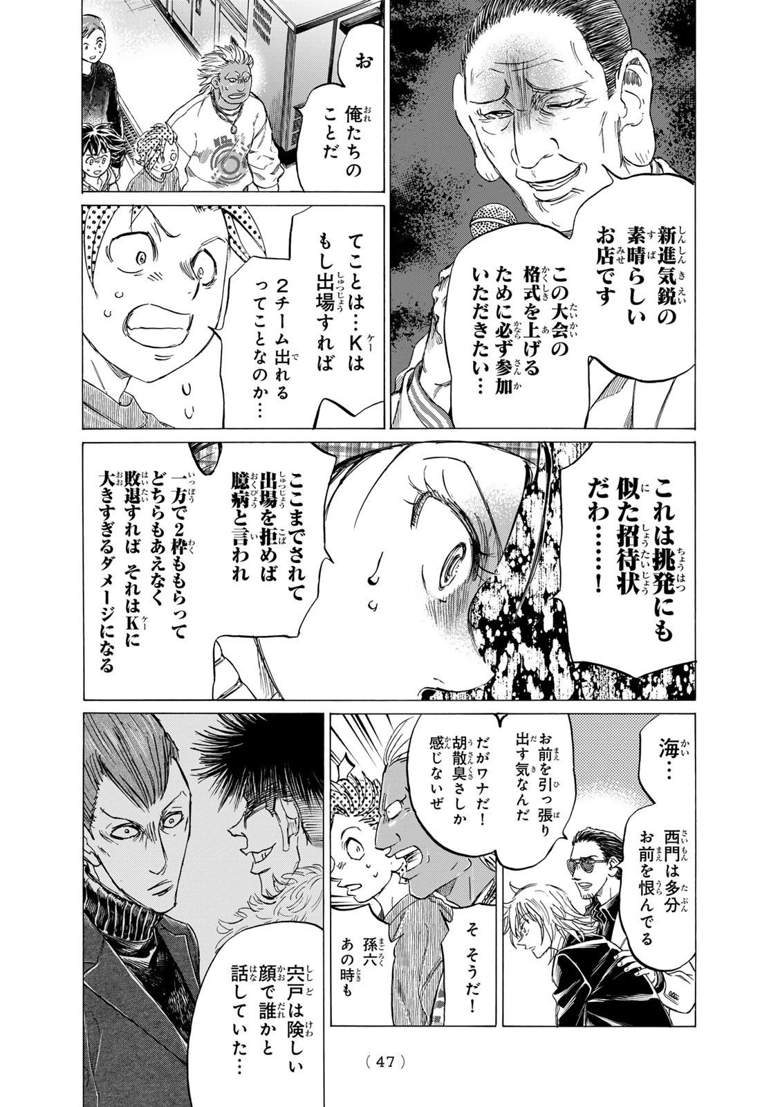 フェルマーの料理 第19話 - 42