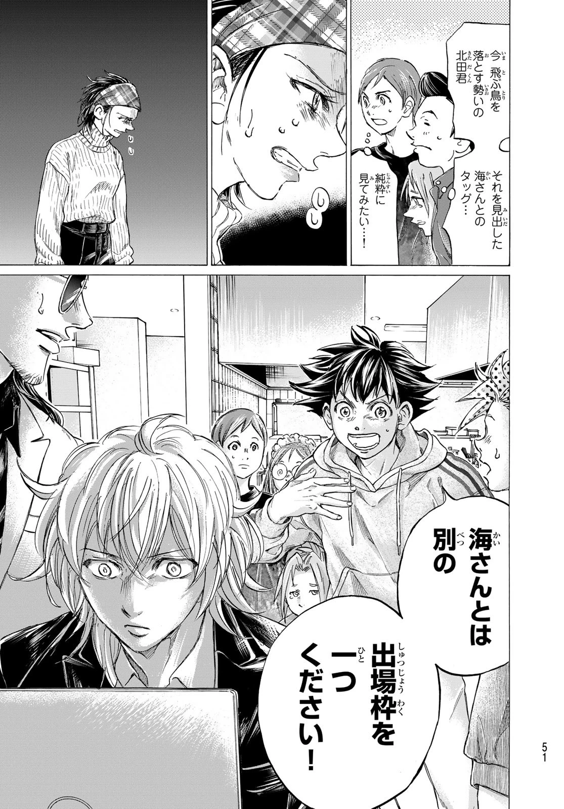 フェルマーの料理 第19話 - 46