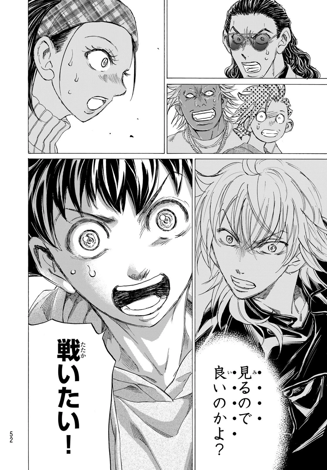 フェルマーの料理 第19話 - 47