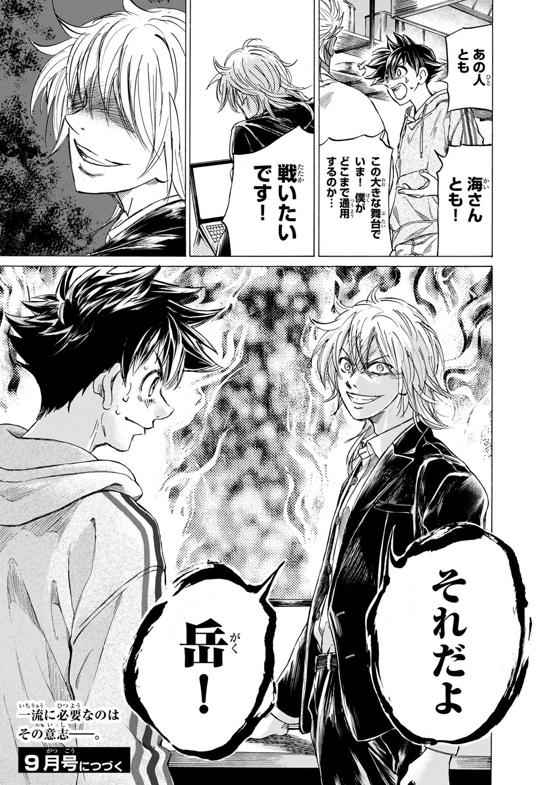 フェルマーの料理 第19話 - 48