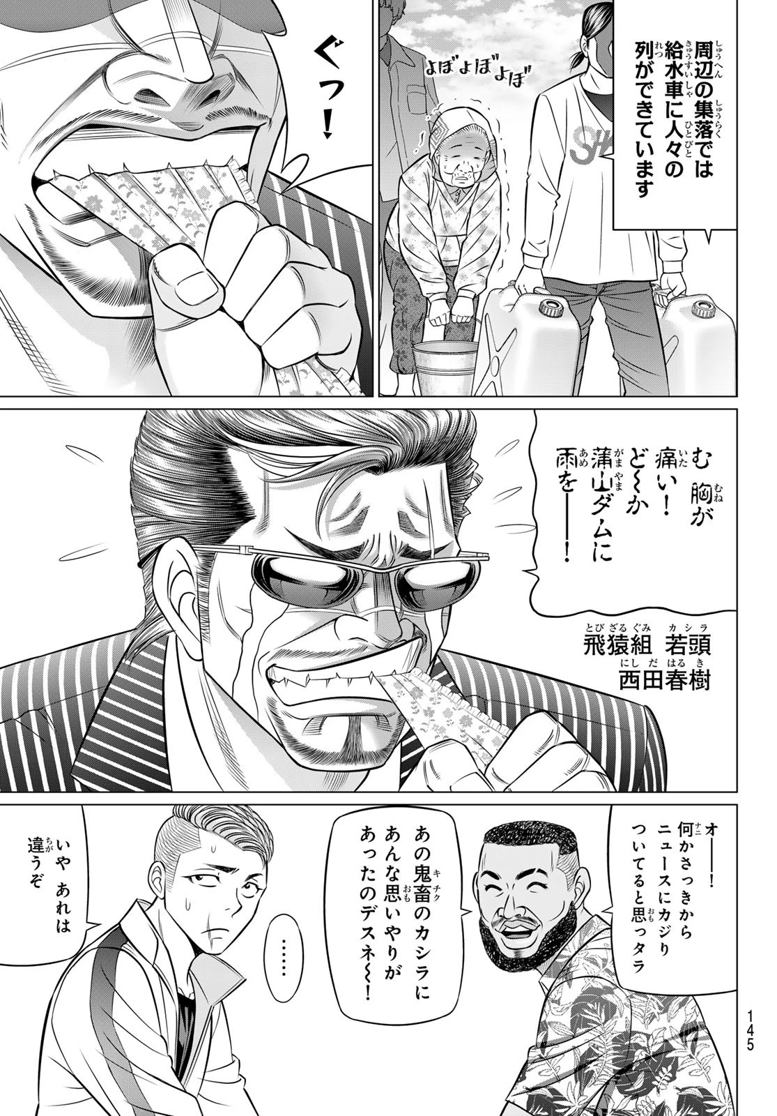 ヤクマン 第2話 - 3