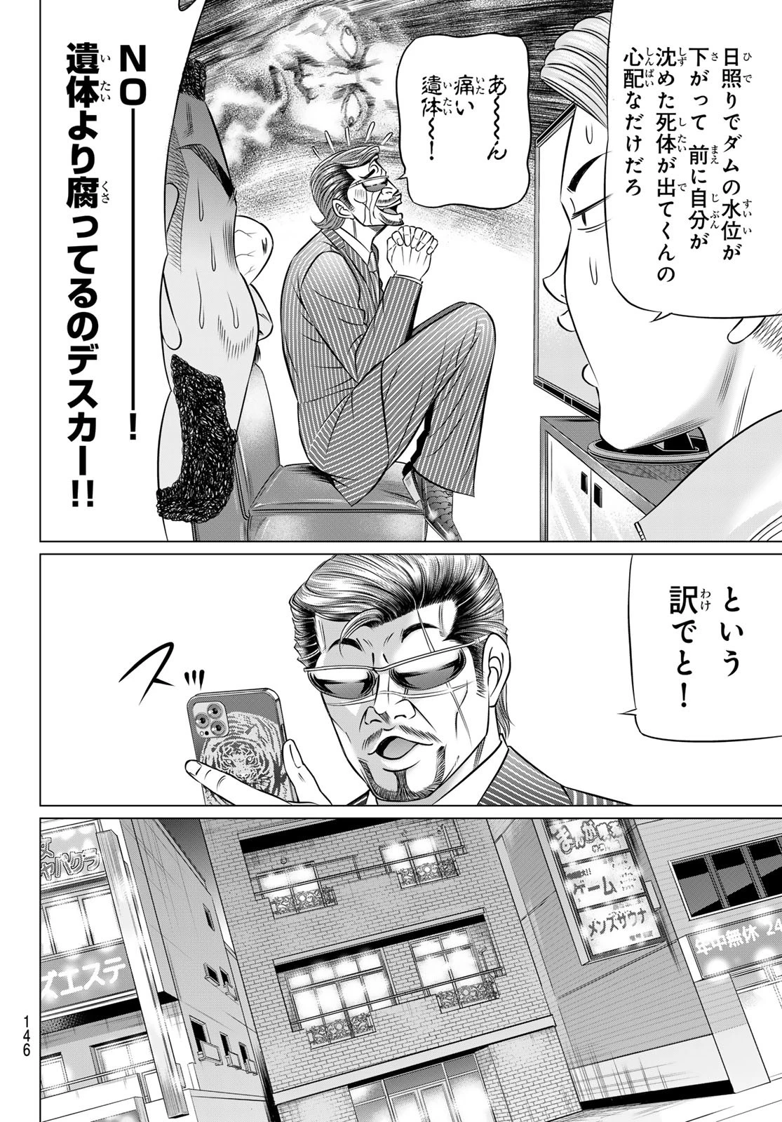ヤクマン 第2話 - 4