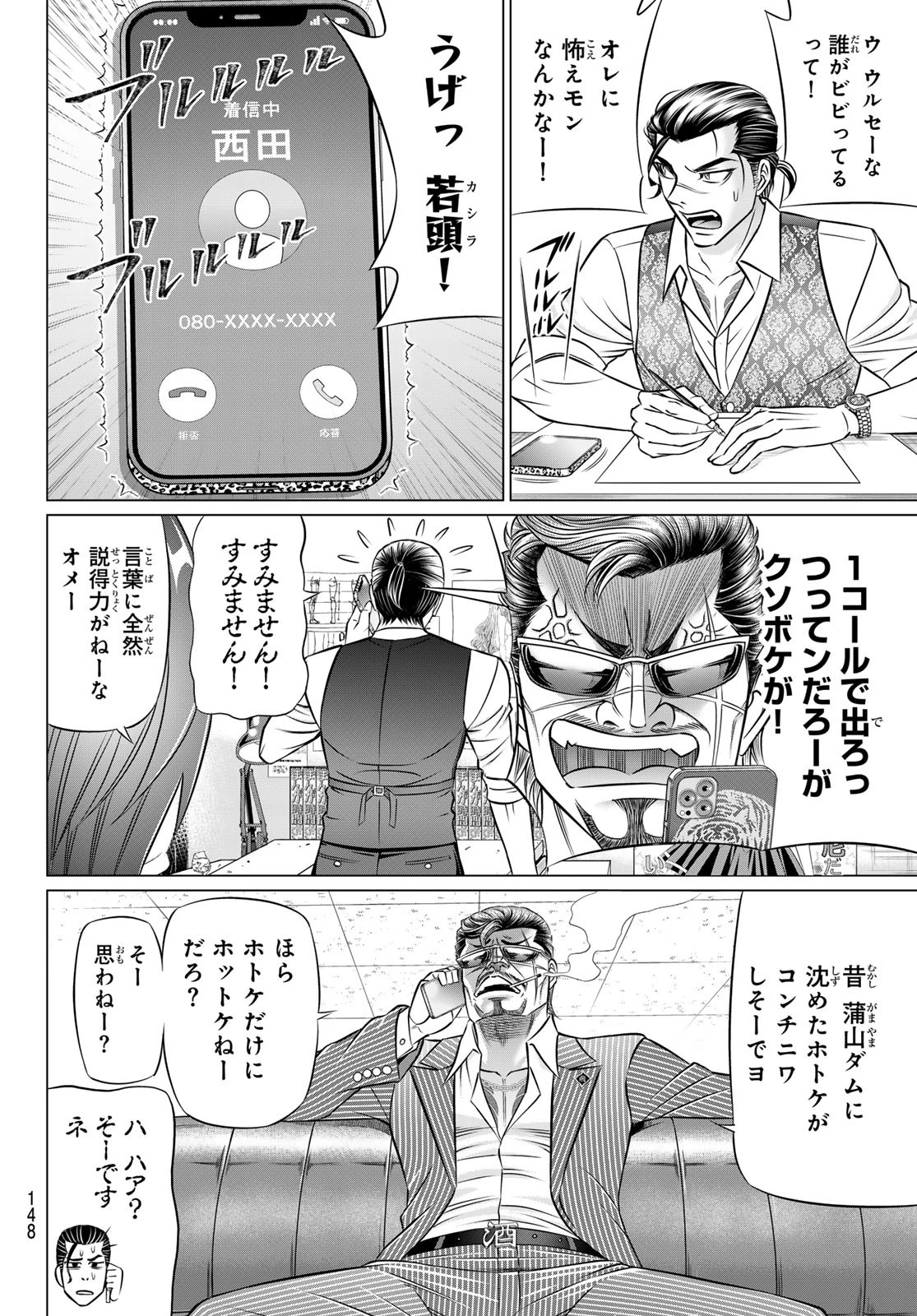 ヤクマン 第2話 - 6