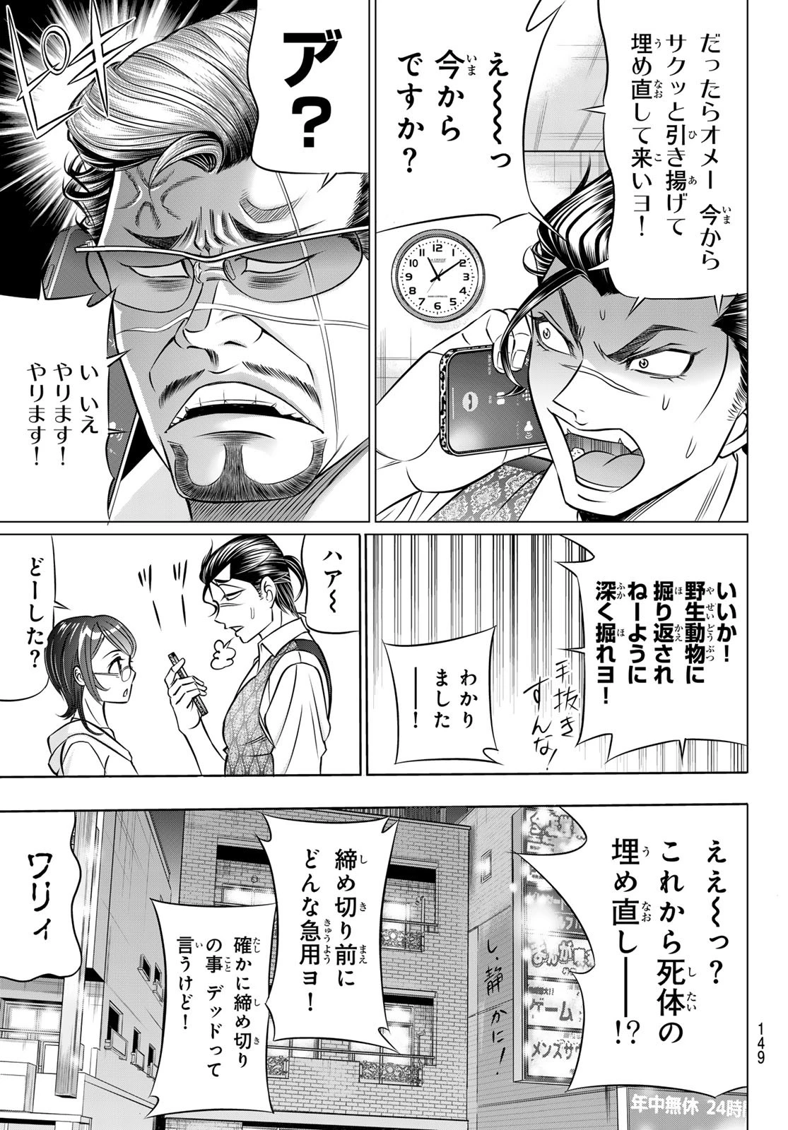 ヤクマン 第2話 - 7