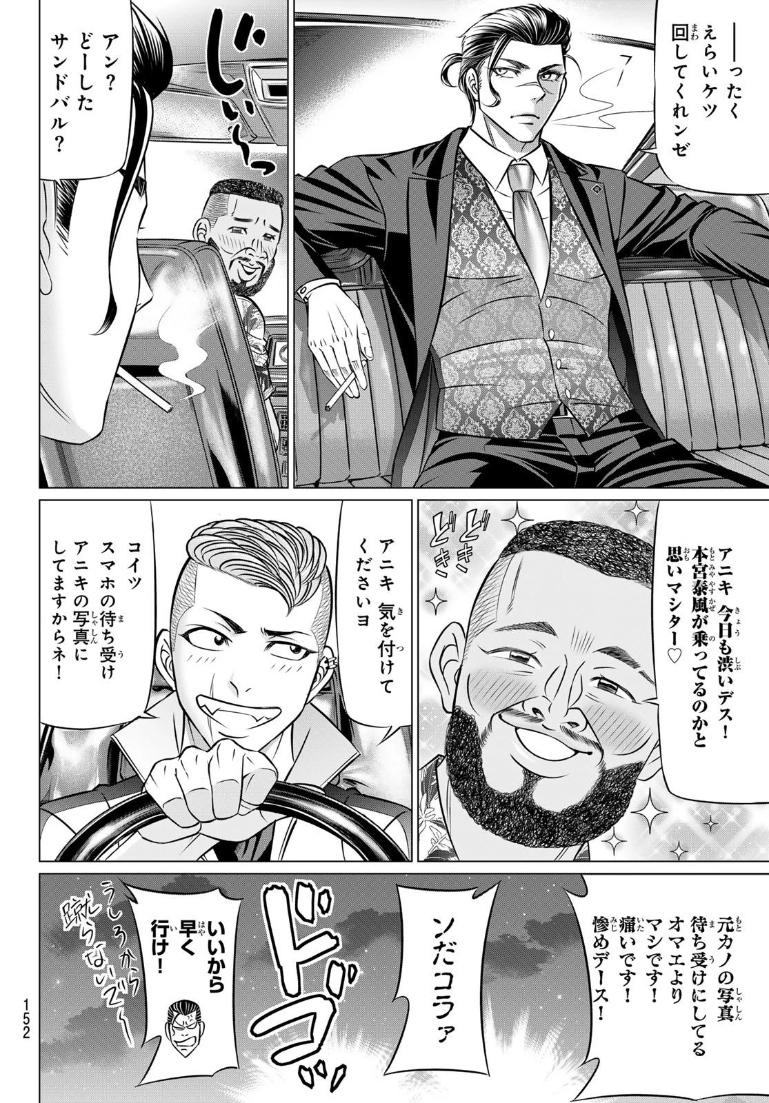 ヤクマン 第2話 - 10