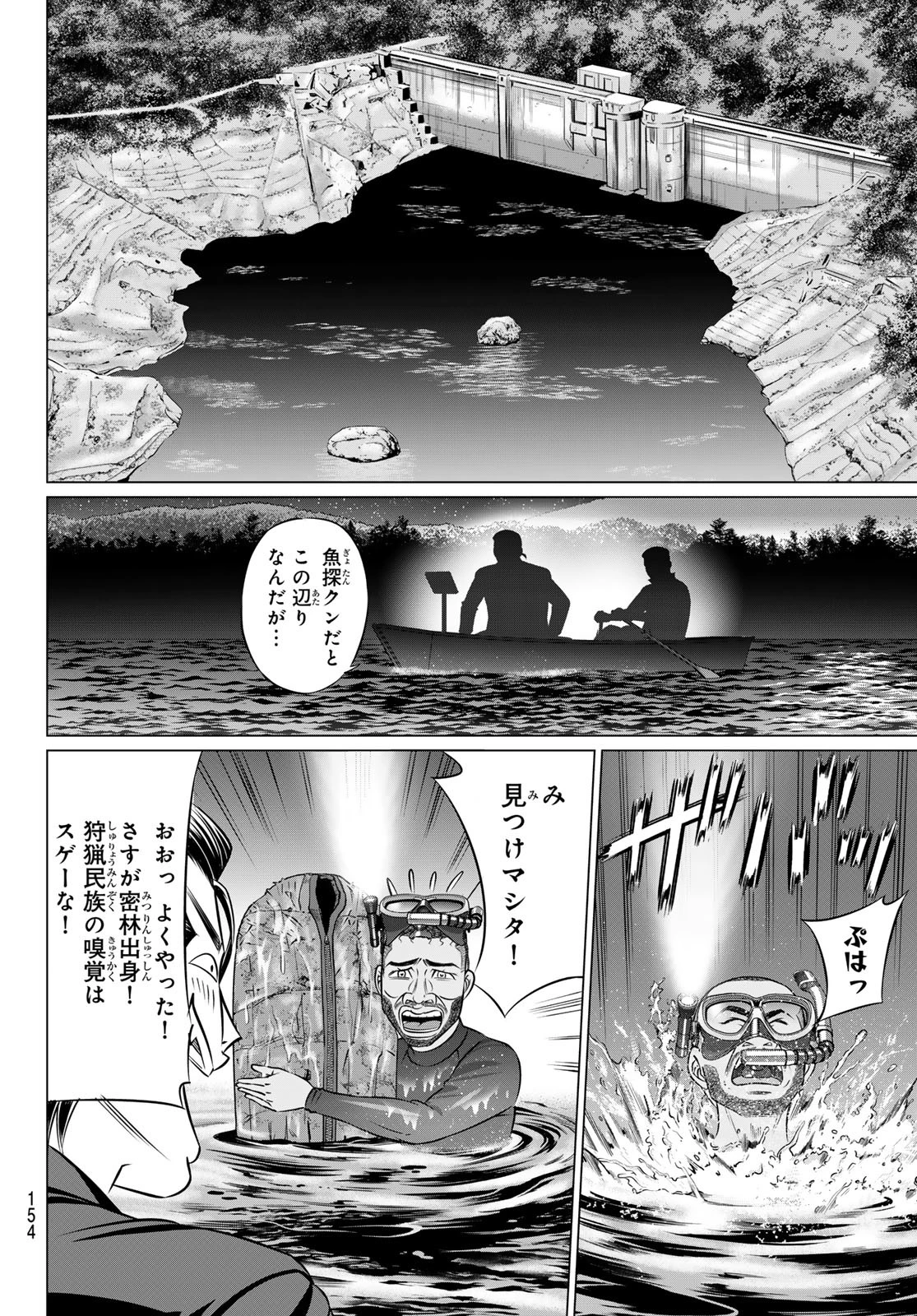 ヤクマン 第2話 - 12