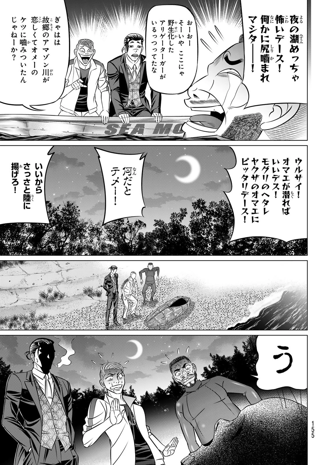 ヤクマン 第2話 - 13