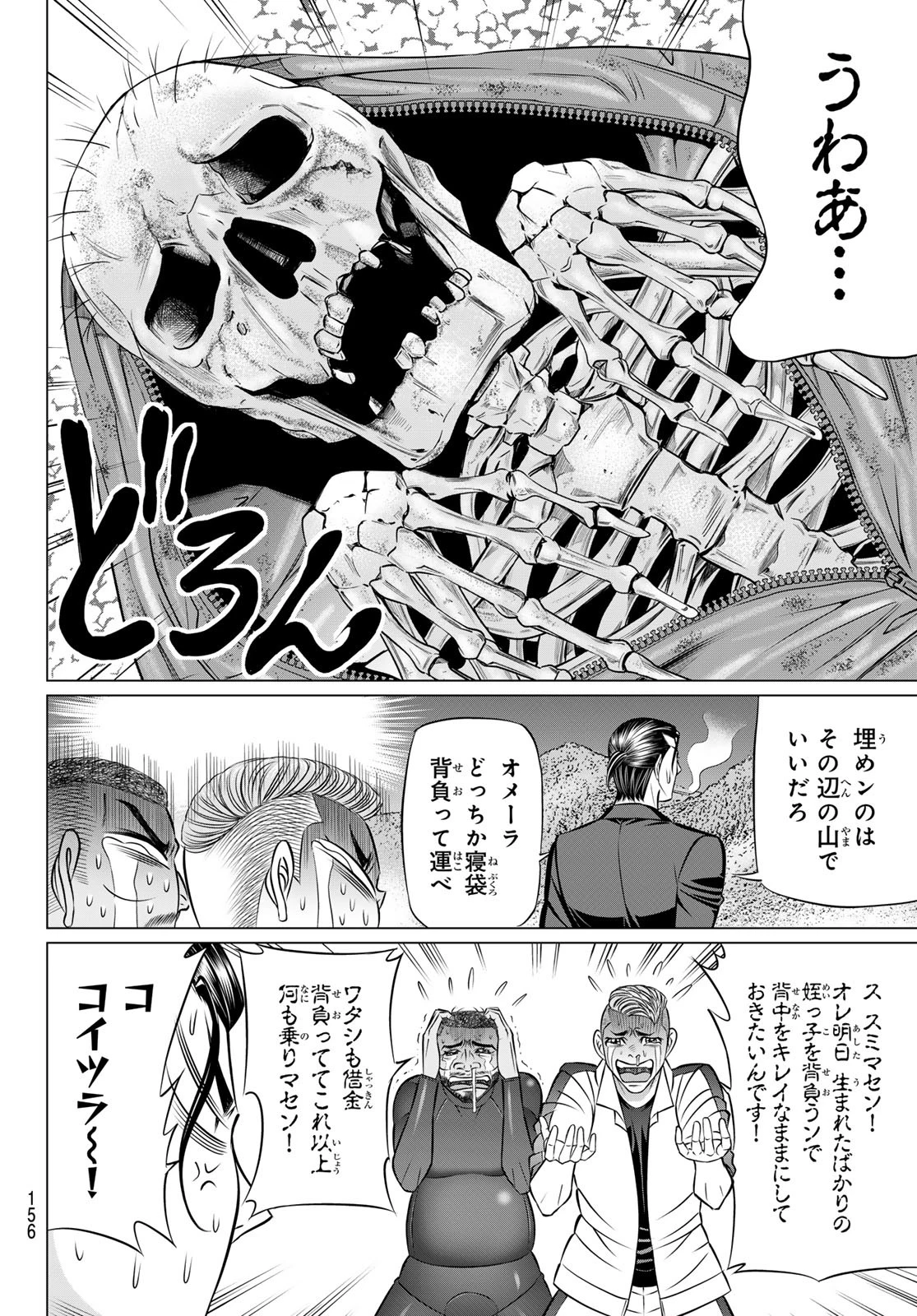 ヤクマン 第2話 - 14