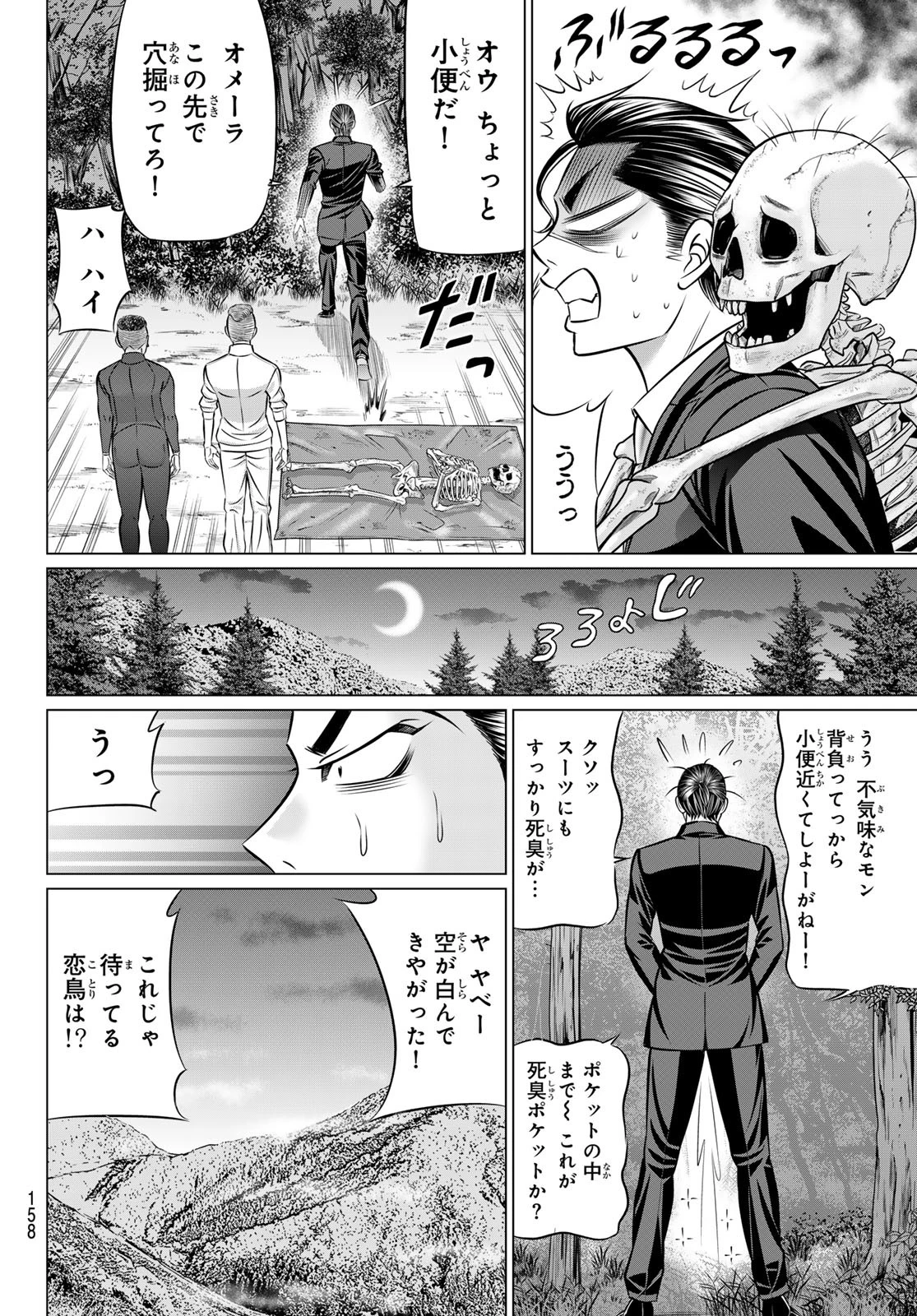 ヤクマン 第2話 - 16