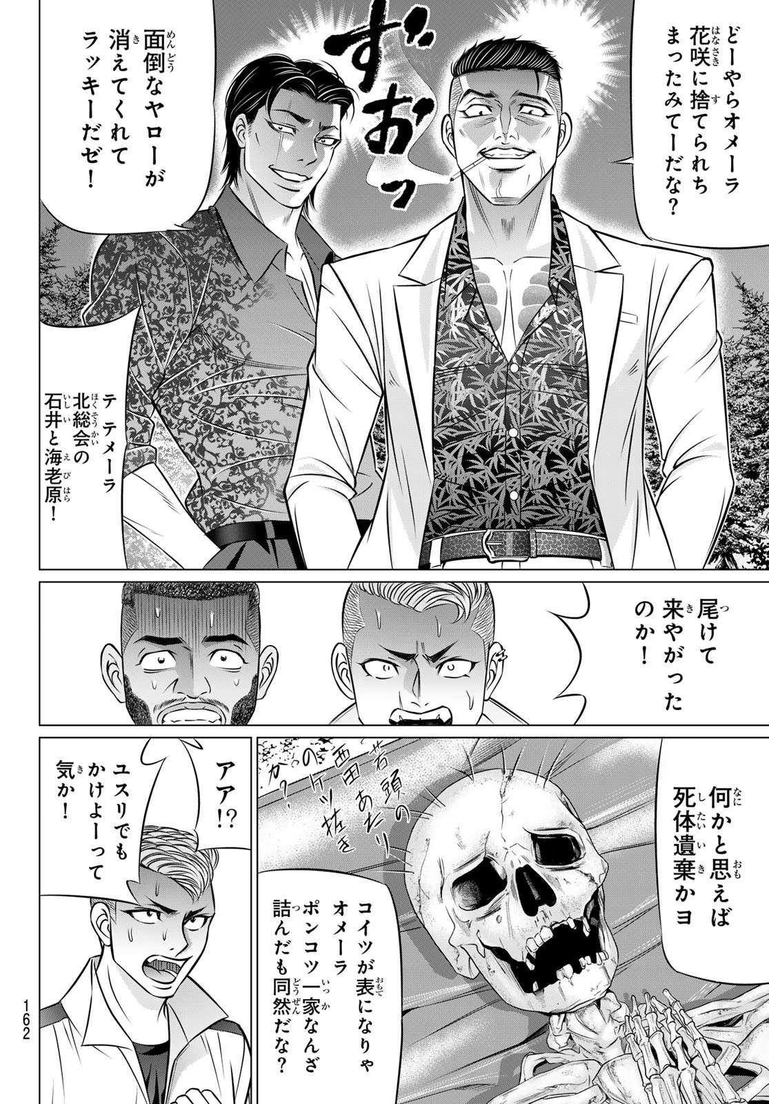 ヤクマン 第2話 - 20