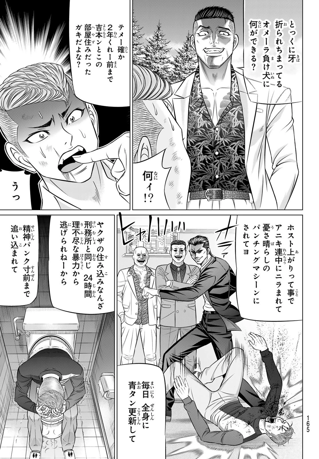 ヤクマン 第2話 - 23