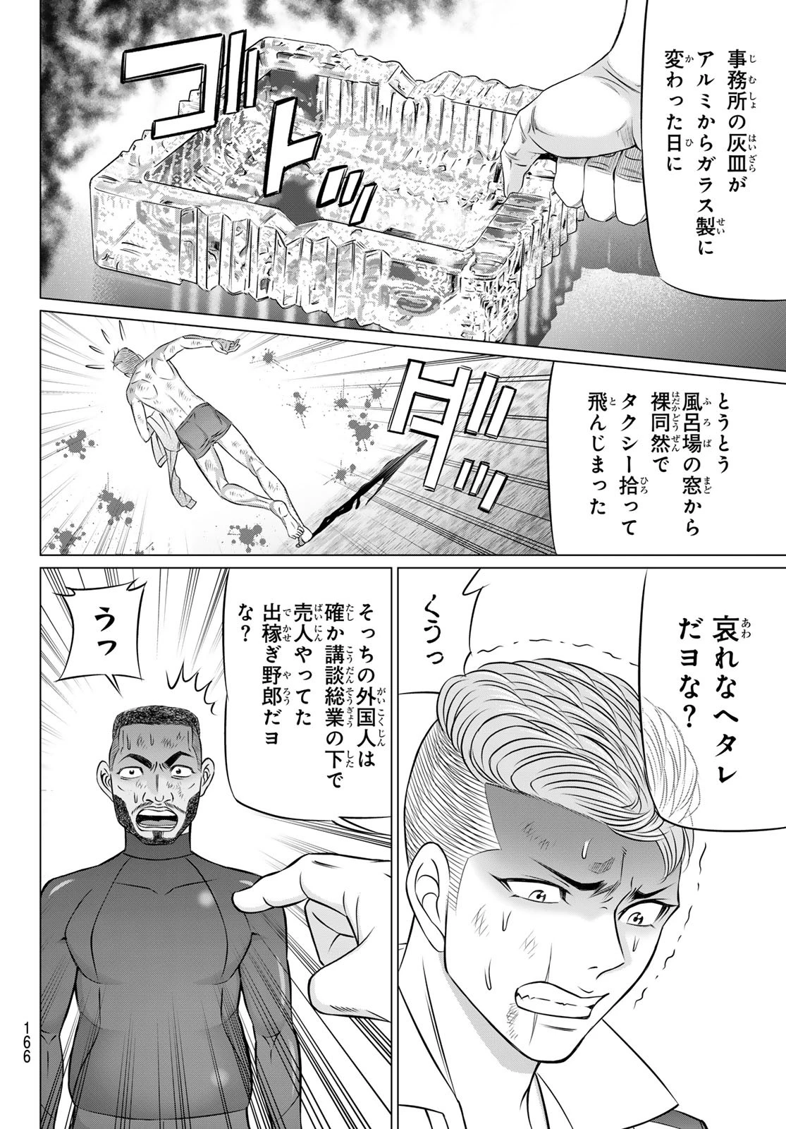 ヤクマン 第2話 - 24