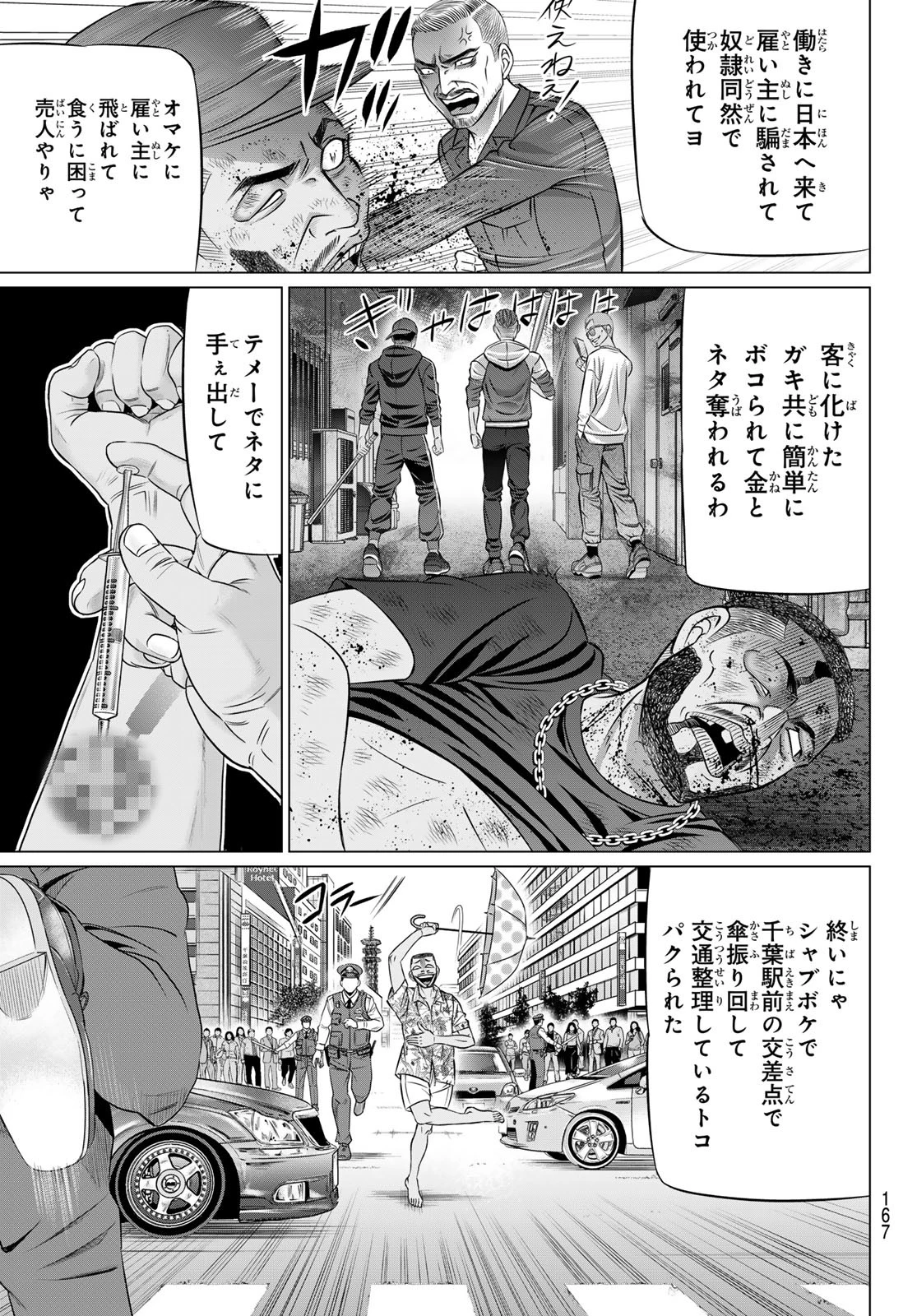 ヤクマン 第2話 - 25