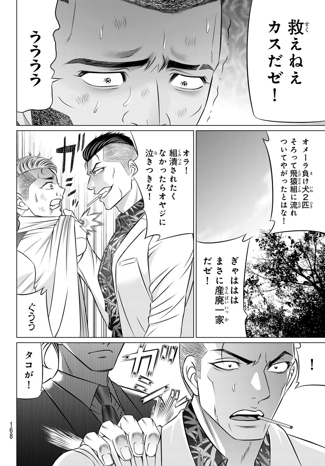 ヤクマン 第2話 - 26