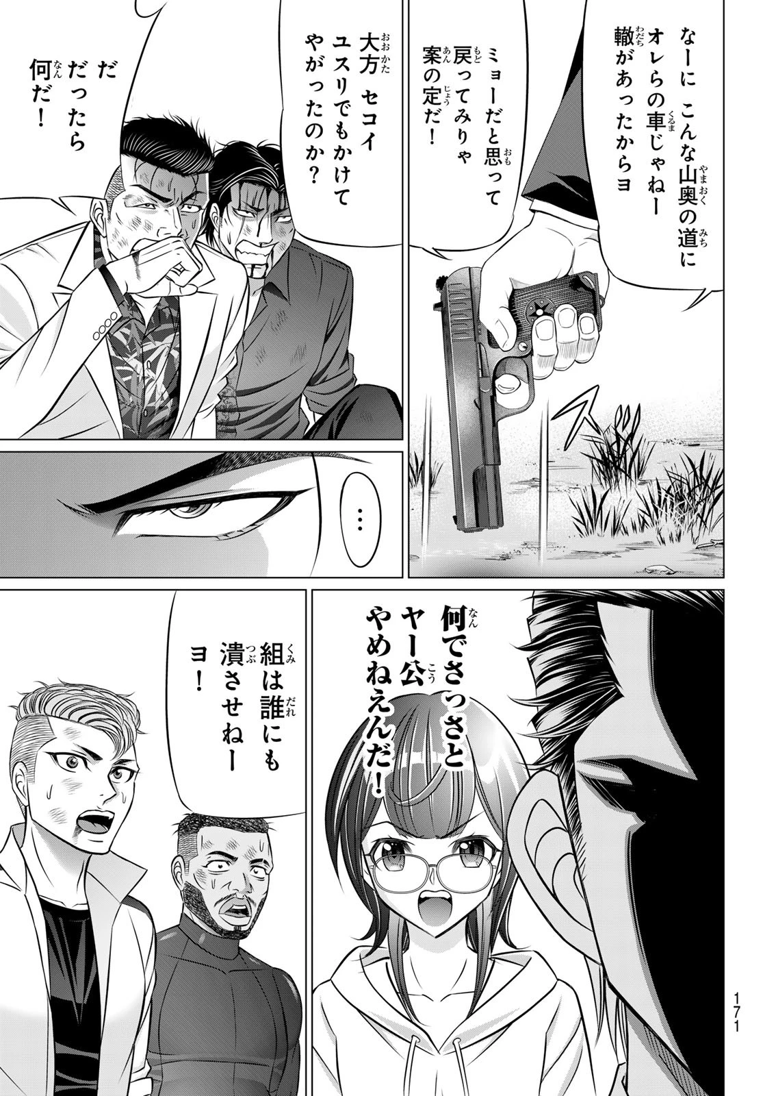 ヤクマン 第2話 - 29