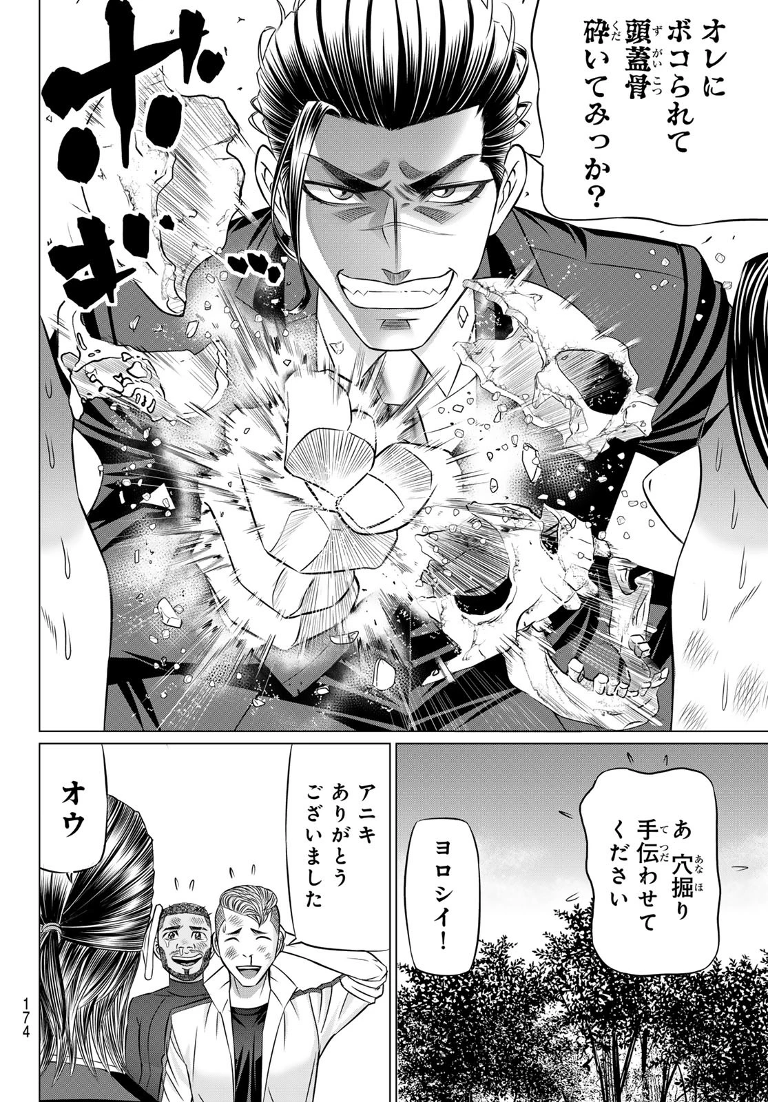 ヤクマン 第2話 - 32