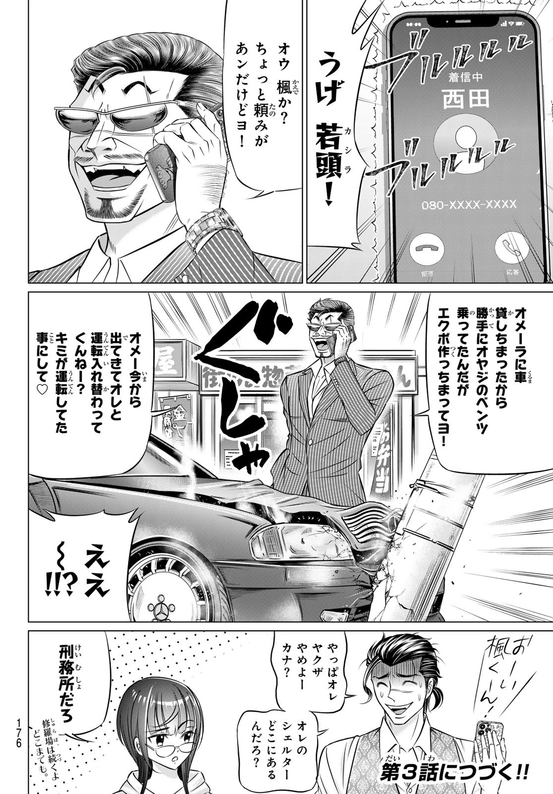 ヤクマン 第2話 - 34