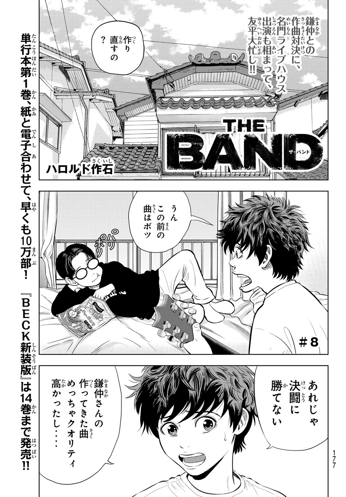 ザ・バンド 第8話 - 1