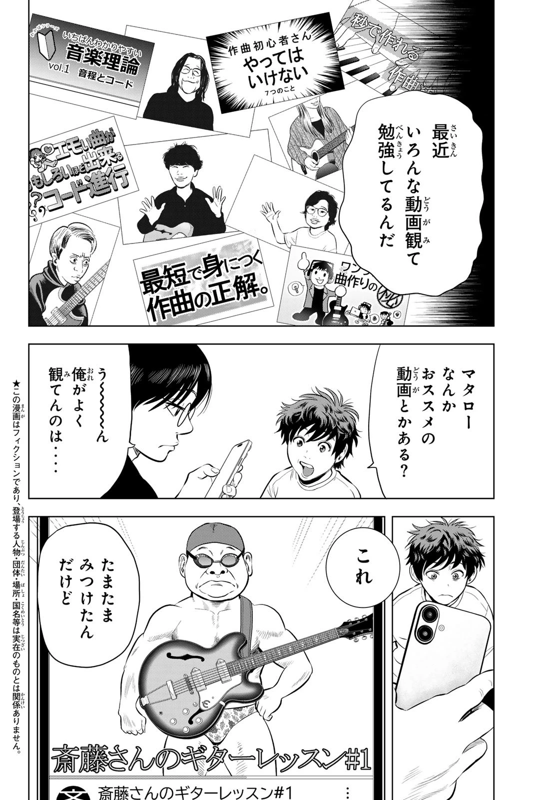 ザ・バンド 第8話 - 2