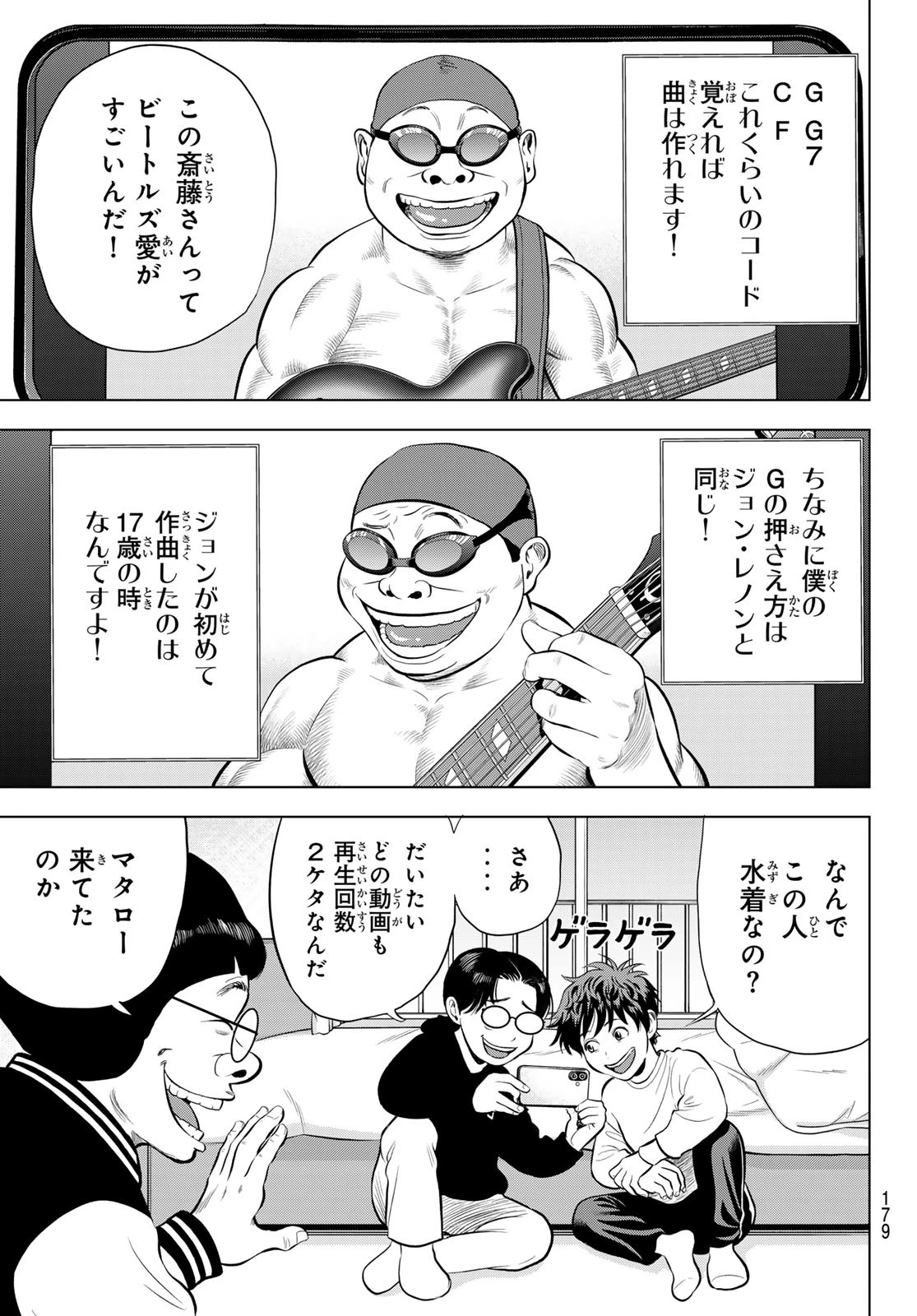 ザ・バンド 第8話 - 3